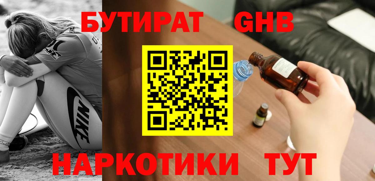 Фрязино  Бутират 1.4BDO  Вход с VPN 