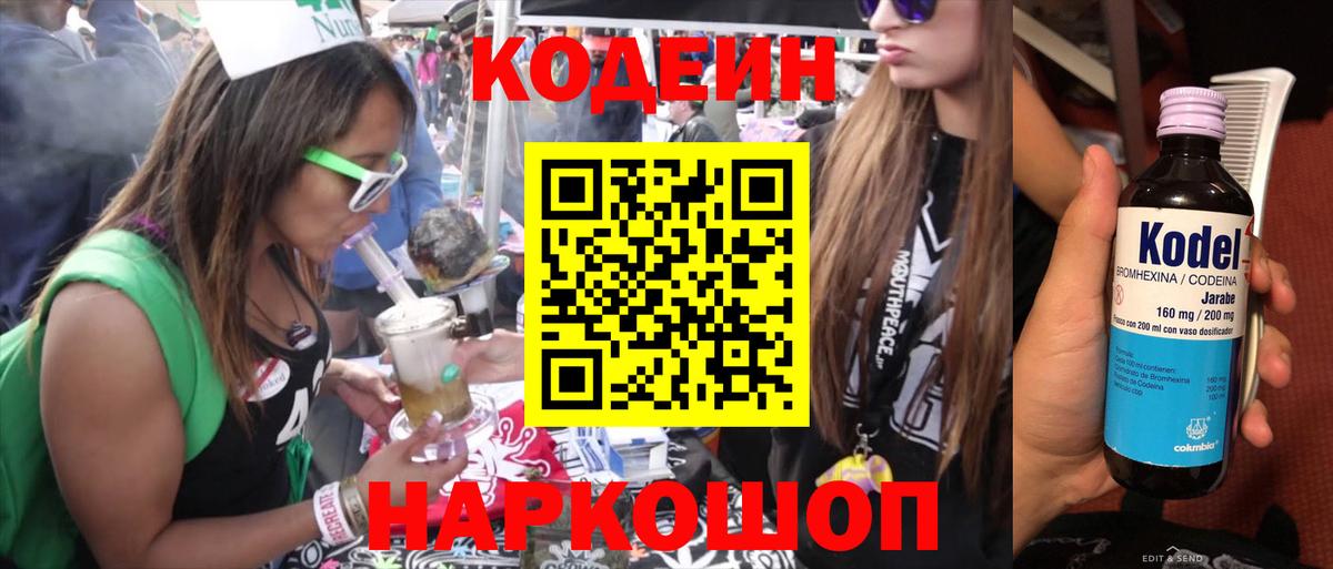 купить наркотики цена  Вход с VPN  Codein напиток Lean (лин)  Фрязино  Codein напиток Lean (лин) 