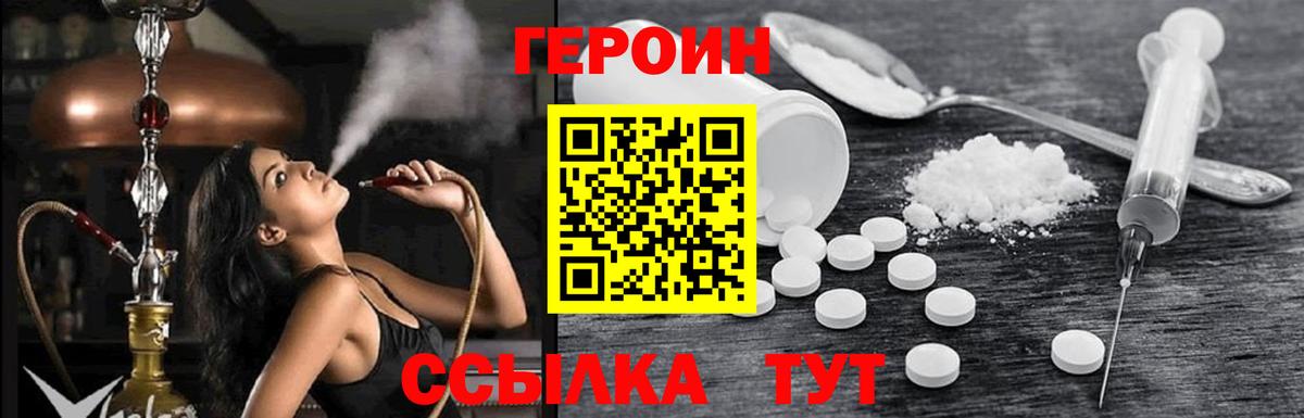 Героин  Героин герыч  Вход с VPN  Фрязино 
