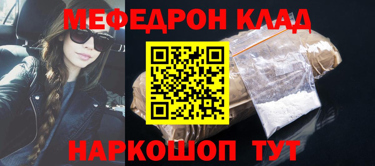 Меф мука  МЕФ 4 MMC  МЯУ-МЯУ  Фрязино  Вход с VPN 