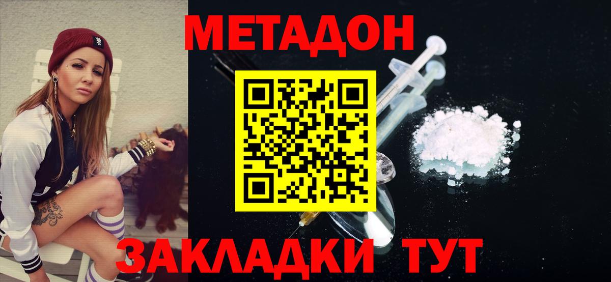 Метадон methadone  Вход с VPN  Метадон мёд  Фрязино 