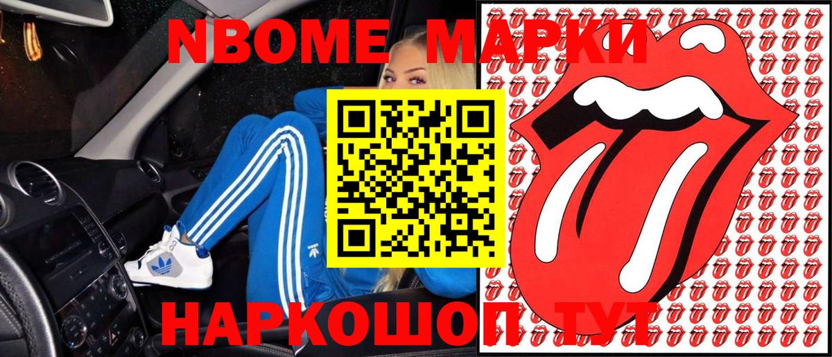 Марки 25I-NBOMe 1,5мг Фрязино
